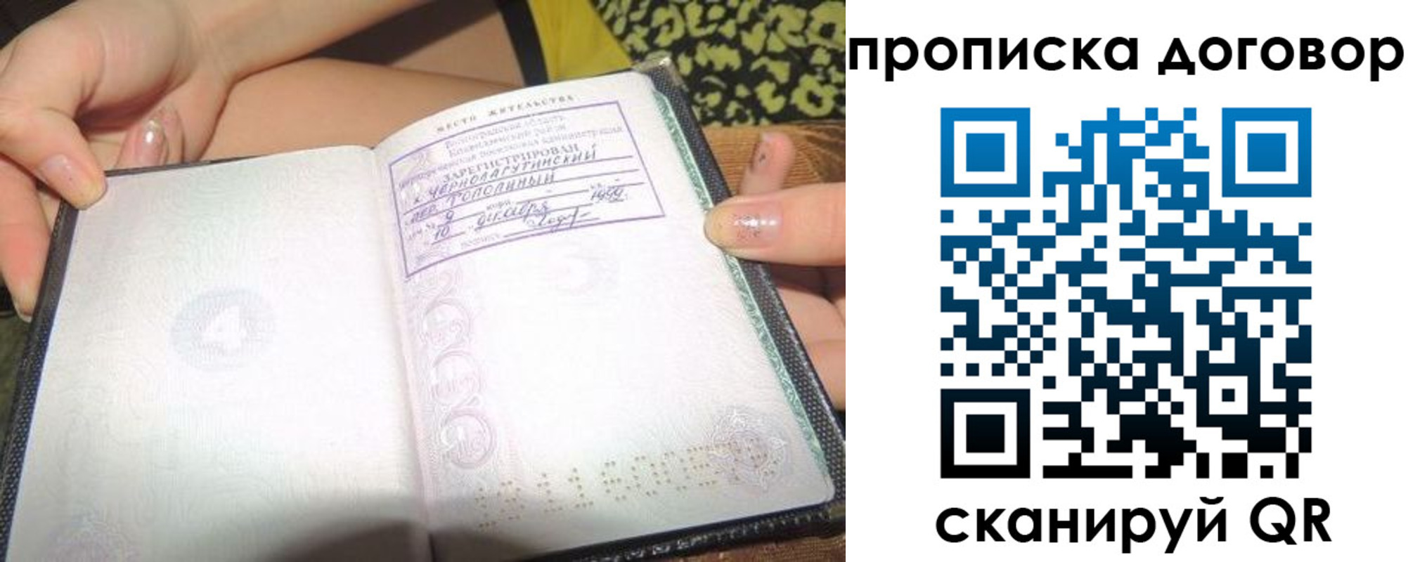 временная прописка в Карасуке